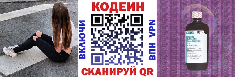 Codein Purple Drank  Пенза 