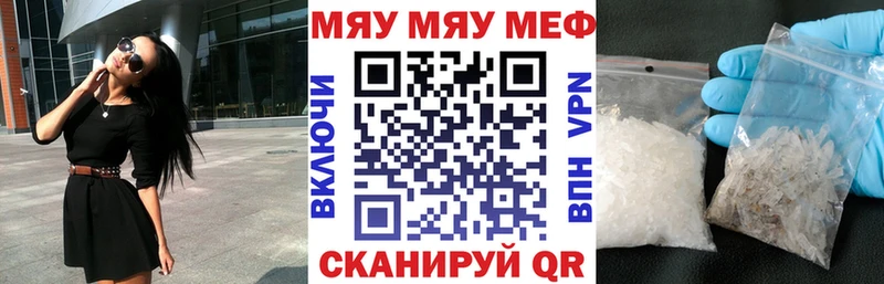 МЯУ-МЯУ VHQ  что такое наркотик  Пенза 